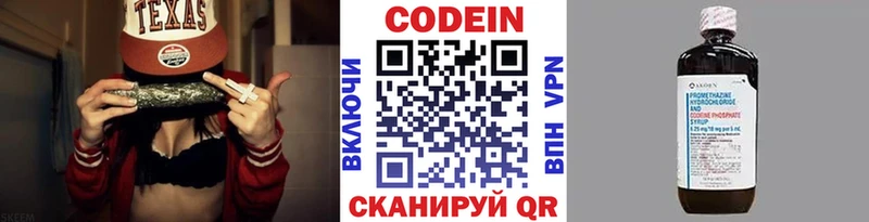 Кодеин Purple Drank  закладки  Бологое 